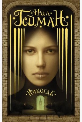 Никогде