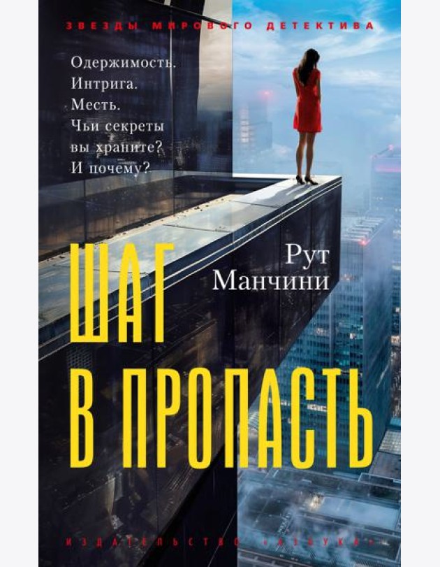 Шаг в пропасть