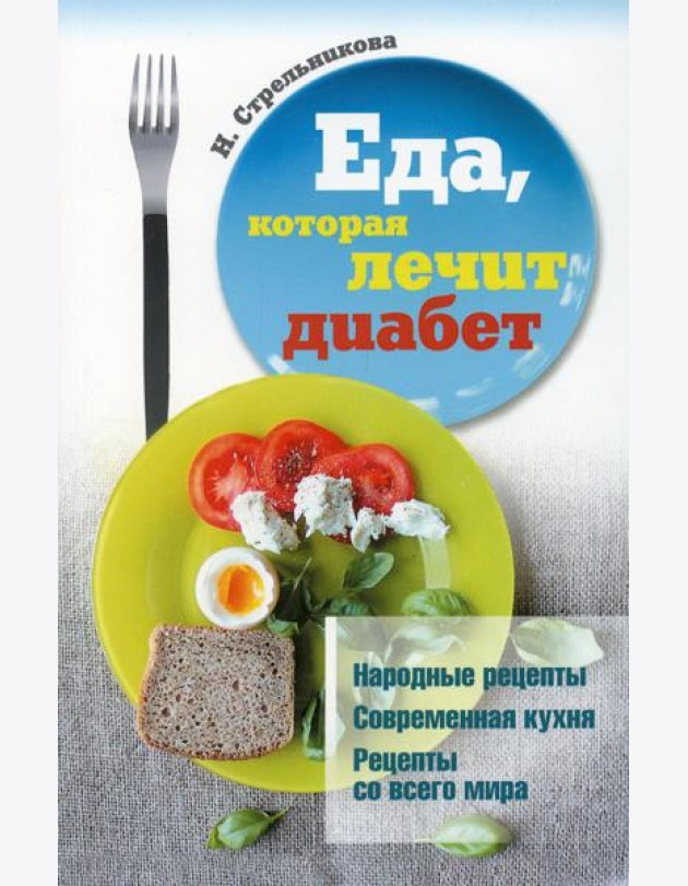 Еда, которая лечит диабет