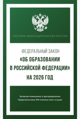 Федеральный закон 