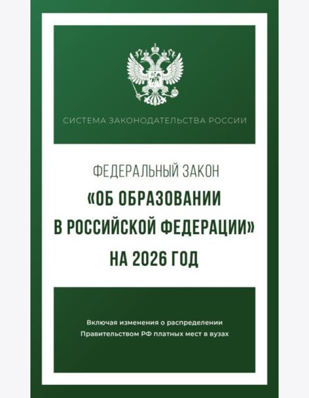 Федеральный закон 