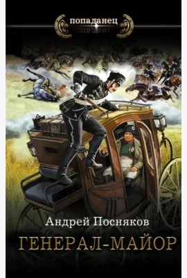 Генерал-майор