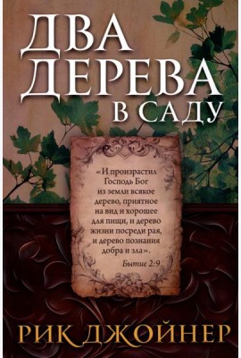 Два дерева в саду