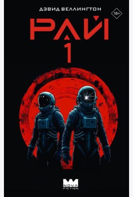 Рай-1