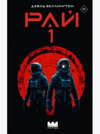 Рай-1
