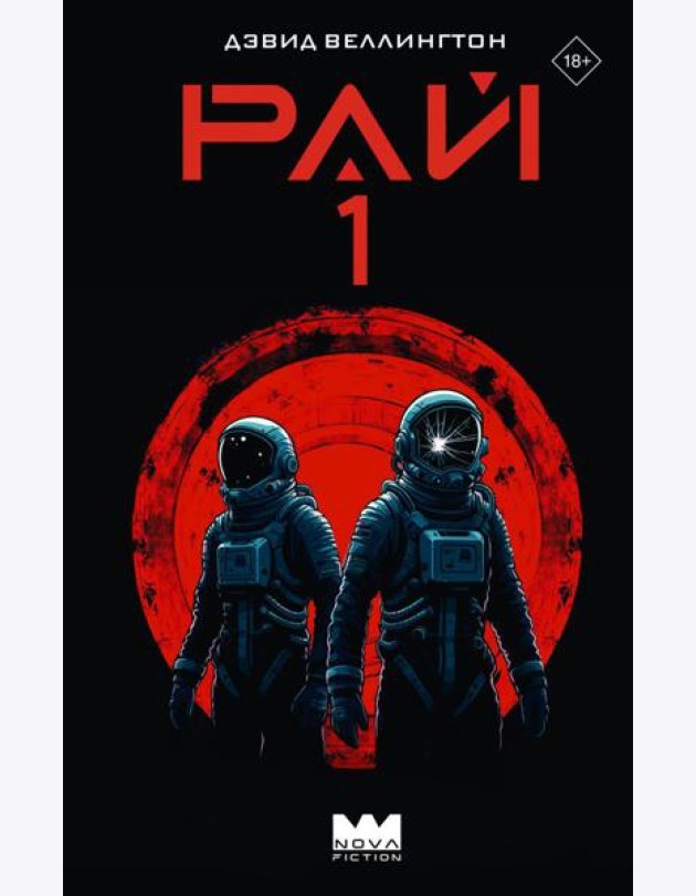 Рай-1