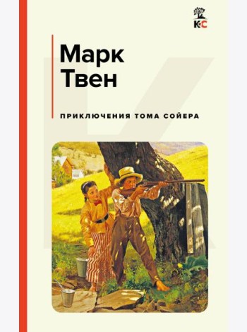 Приключения Тома Сойера