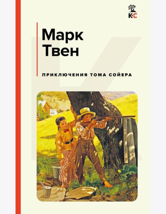 Приключения Тома Сойера