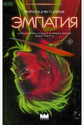 Эмпатия