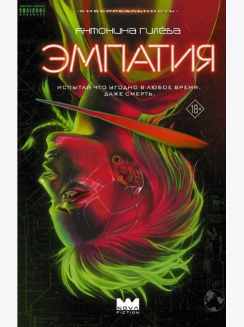 Эмпатия