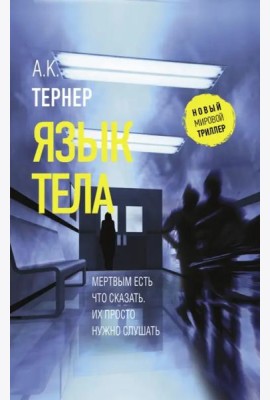 Язык тела
