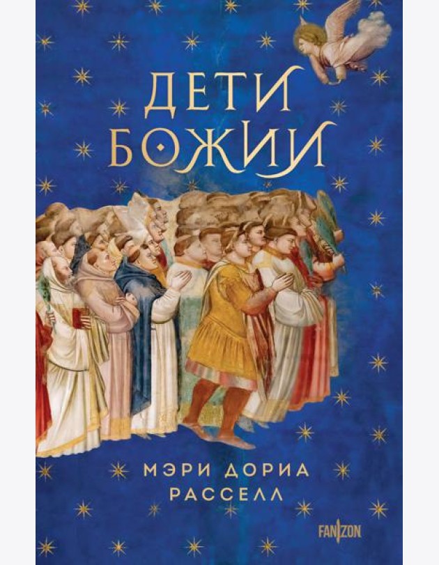 Дети Божии