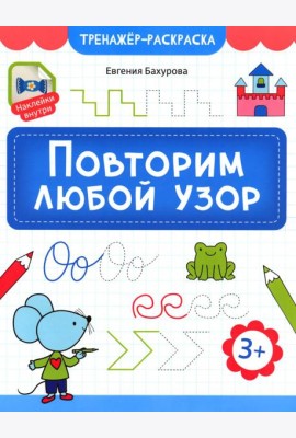 Повторим любой узор