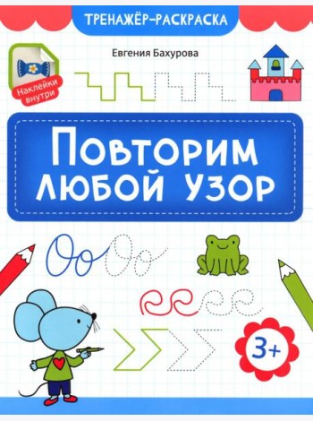 Повторим любой узор