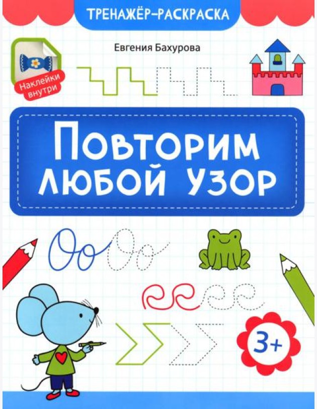 Повторим любой узор