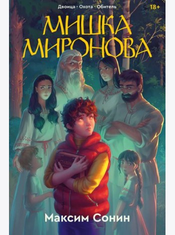 Мишка Миронова
