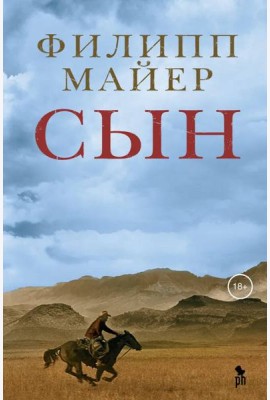 Сын