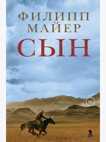 Сын