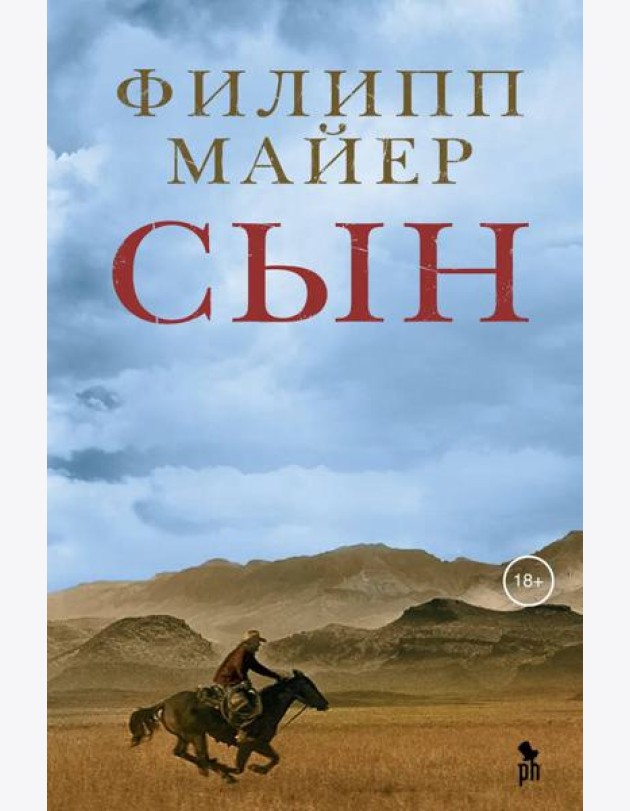 Сын