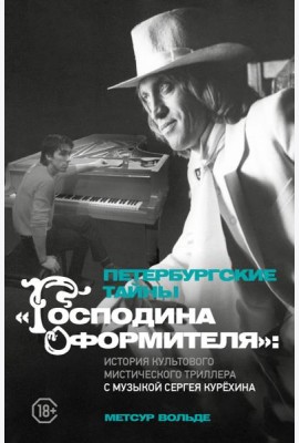 Петербургские тайны 