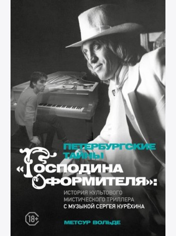 Петербургские тайны 