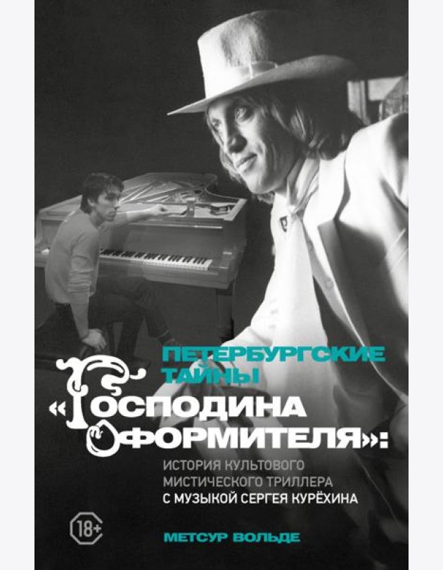 Петербургские тайны 
