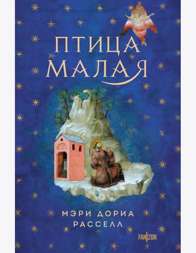 Птица малая + суперобложка (Комплект из книги Птица малая и суперобложки)