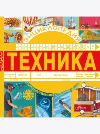 Техника