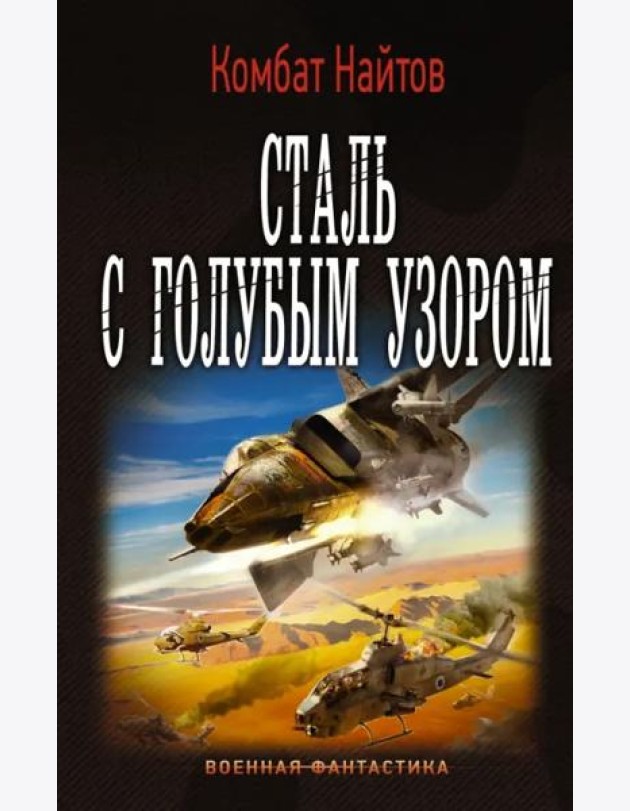 Сталь с голубым узором