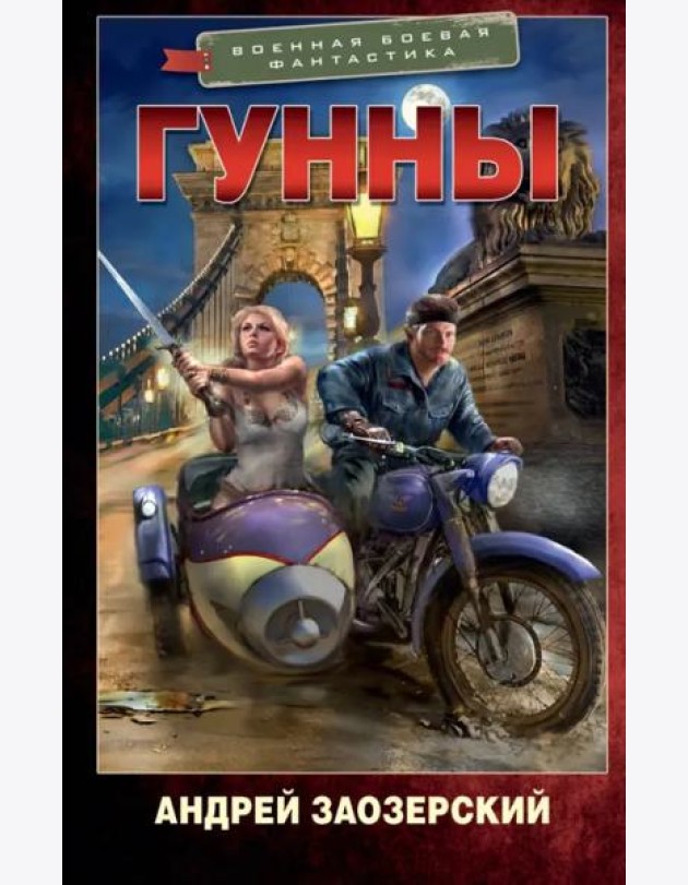 Гунны