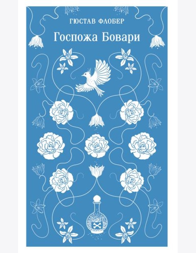 Госпожа Бовари