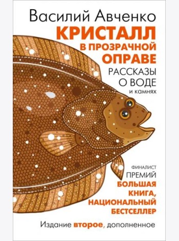 Кристалл в прозрачной оправе