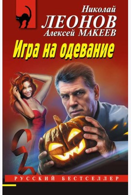 Игра на одевание