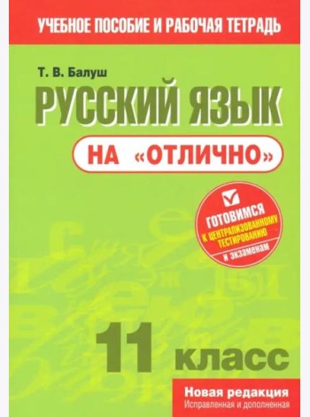 Русский язык на 