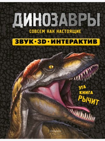 Динозавры