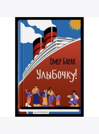 Улыбочку!