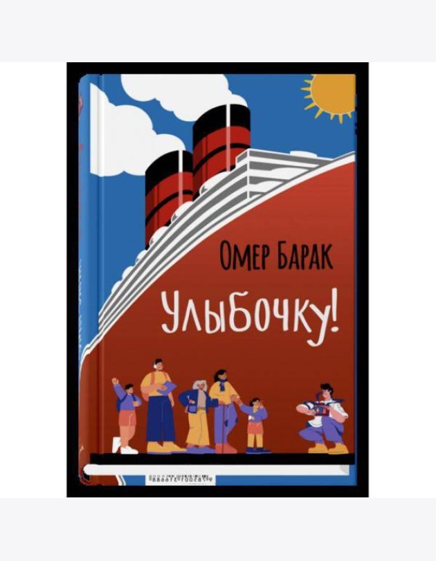 Улыбочку!
