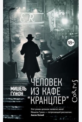 Человек из кафе 