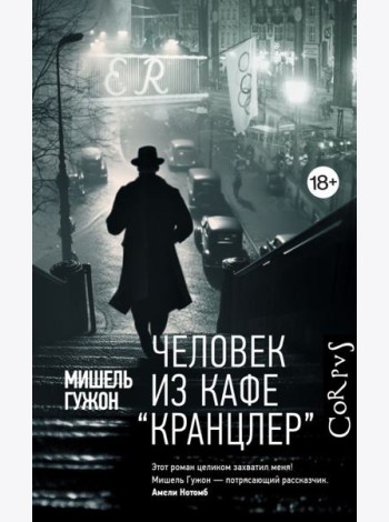 Человек из кафе 
