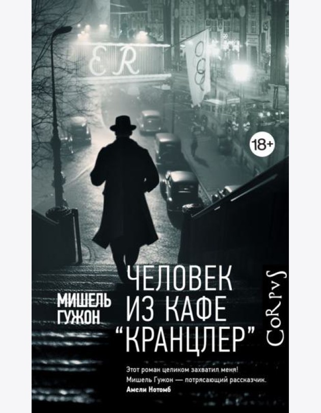 Человек из кафе 