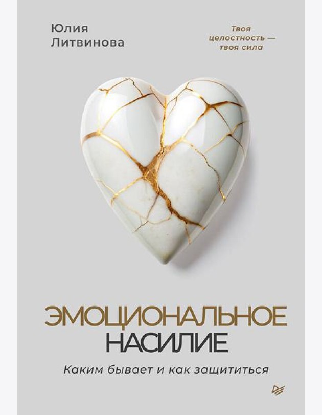 Эмоциональное насилие. Каким бывает и как защититься