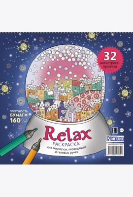 Раскраска Relax (новогодний шар)