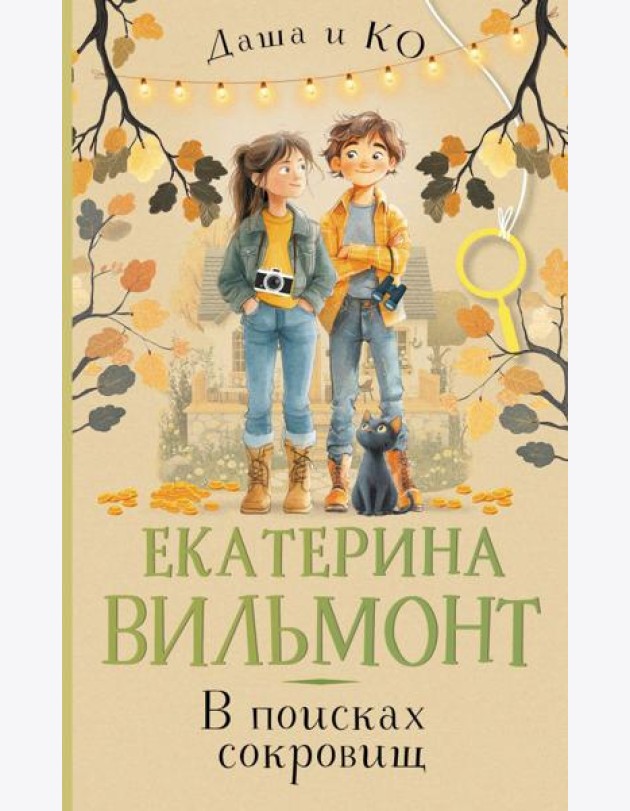 В поисках сокровищ