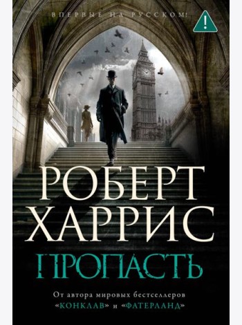 Пропасть