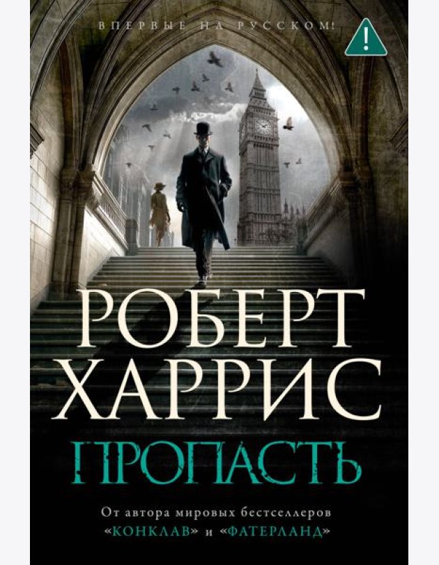 Пропасть