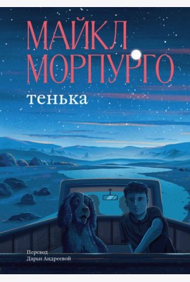 Тенька