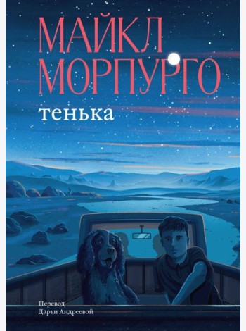 Тенька