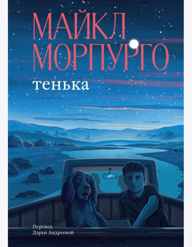 Тенька
