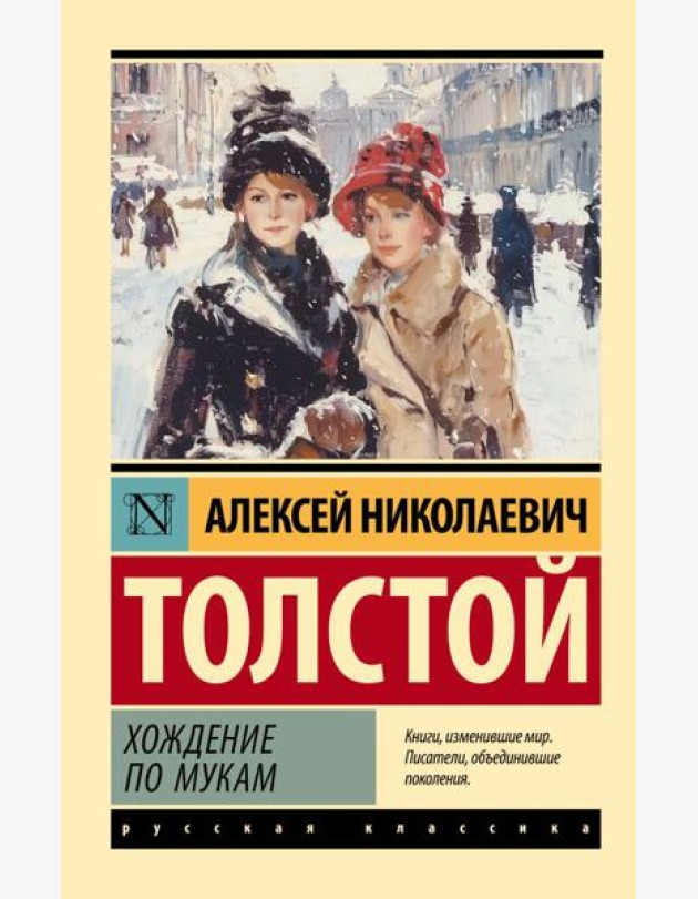 Хождение по мукам