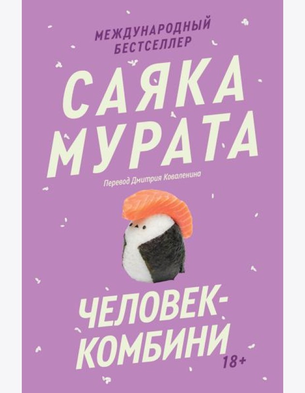 Человек-комбини. Переиздание